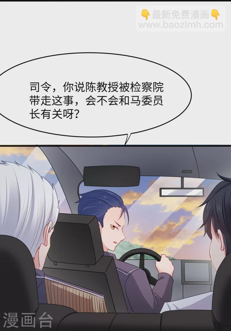 🍘无敌学霸系统 第241话 我怀疑你泄密 第33页
