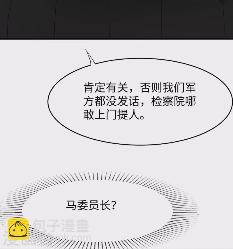 🍘无敌学霸系统 第241话 我怀疑你泄密 第34页
