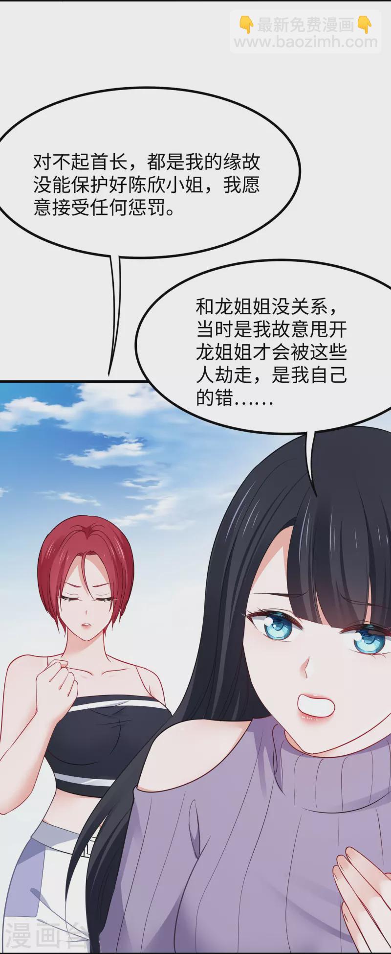 🍘无敌学霸系统 第241话 我怀疑你泄密 第4页