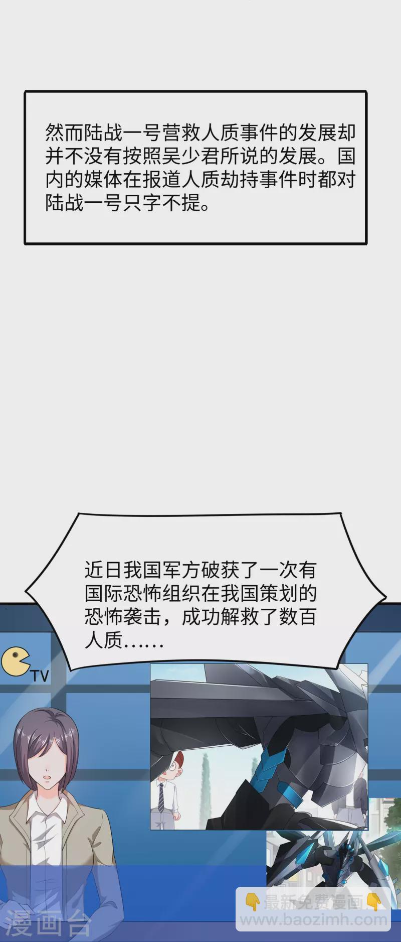 🍘无敌学霸系统 第241话 我怀疑你泄密 第7页