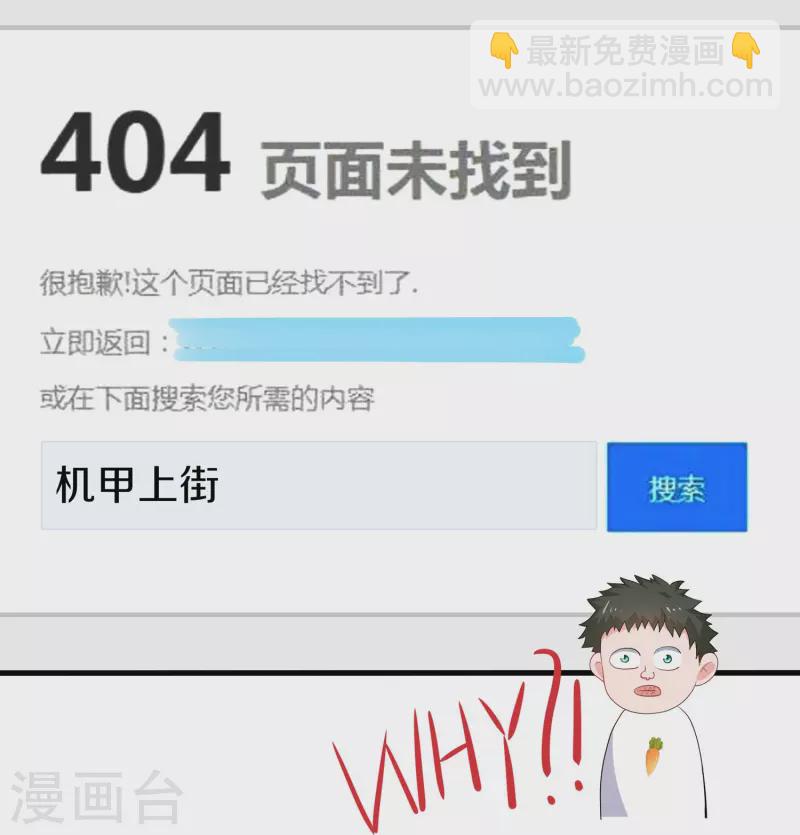 🍘无敌学霸系统 第241话 我怀疑你泄密 第9页