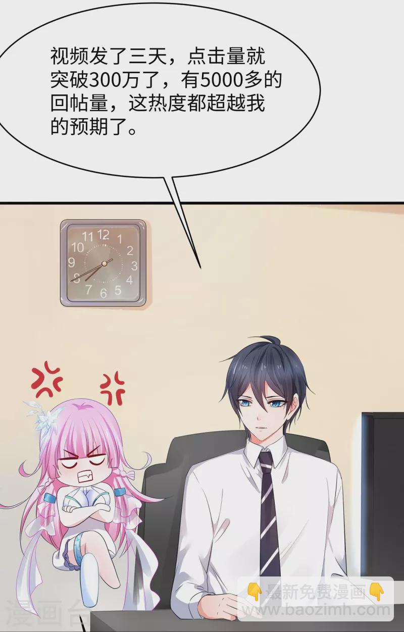 🍘无敌学霸系统 第243话 强电池！秒杀特某拉 第11页