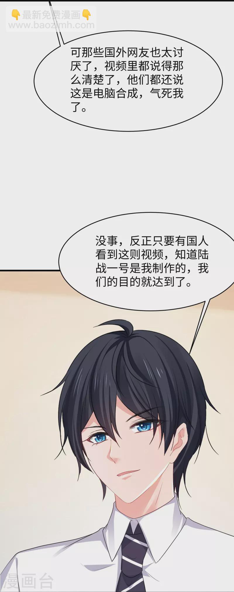 🍘无敌学霸系统 第243话 强电池！秒杀特某拉 第12页