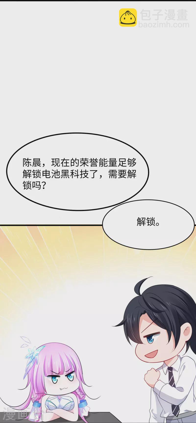 🍘无敌学霸系统 第243话 强电池！秒杀特某拉 第13页