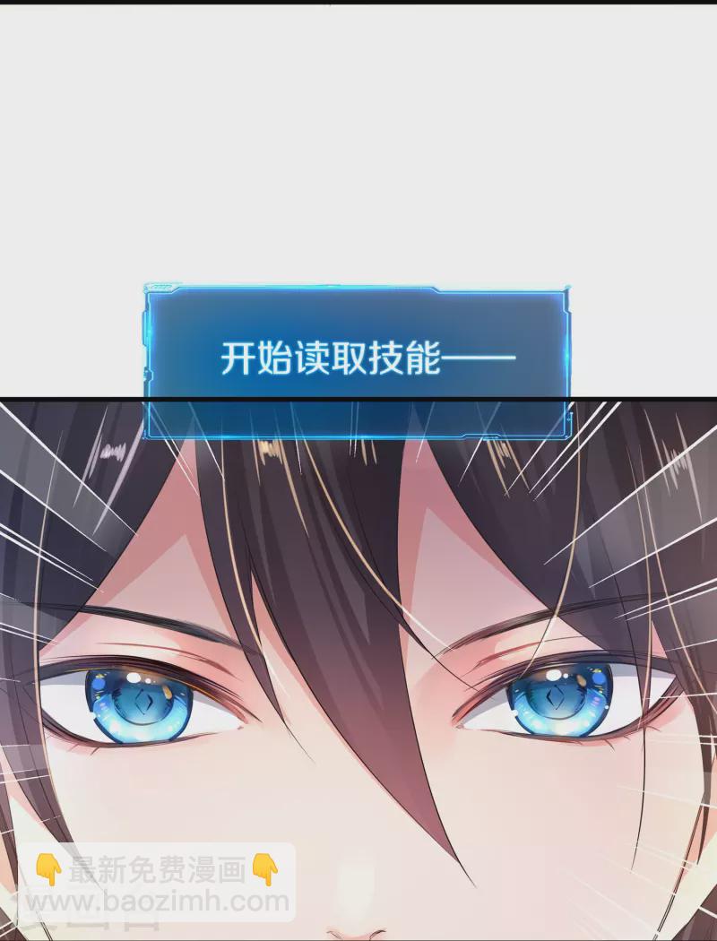 🍘无敌学霸系统 第243话 强电池！秒杀特某拉 第14页