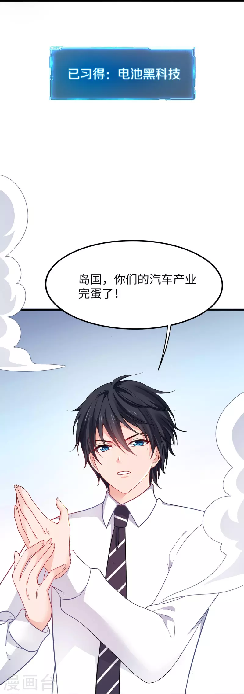 🍘无敌学霸系统 第243话 强电池！秒杀特某拉 第16页
