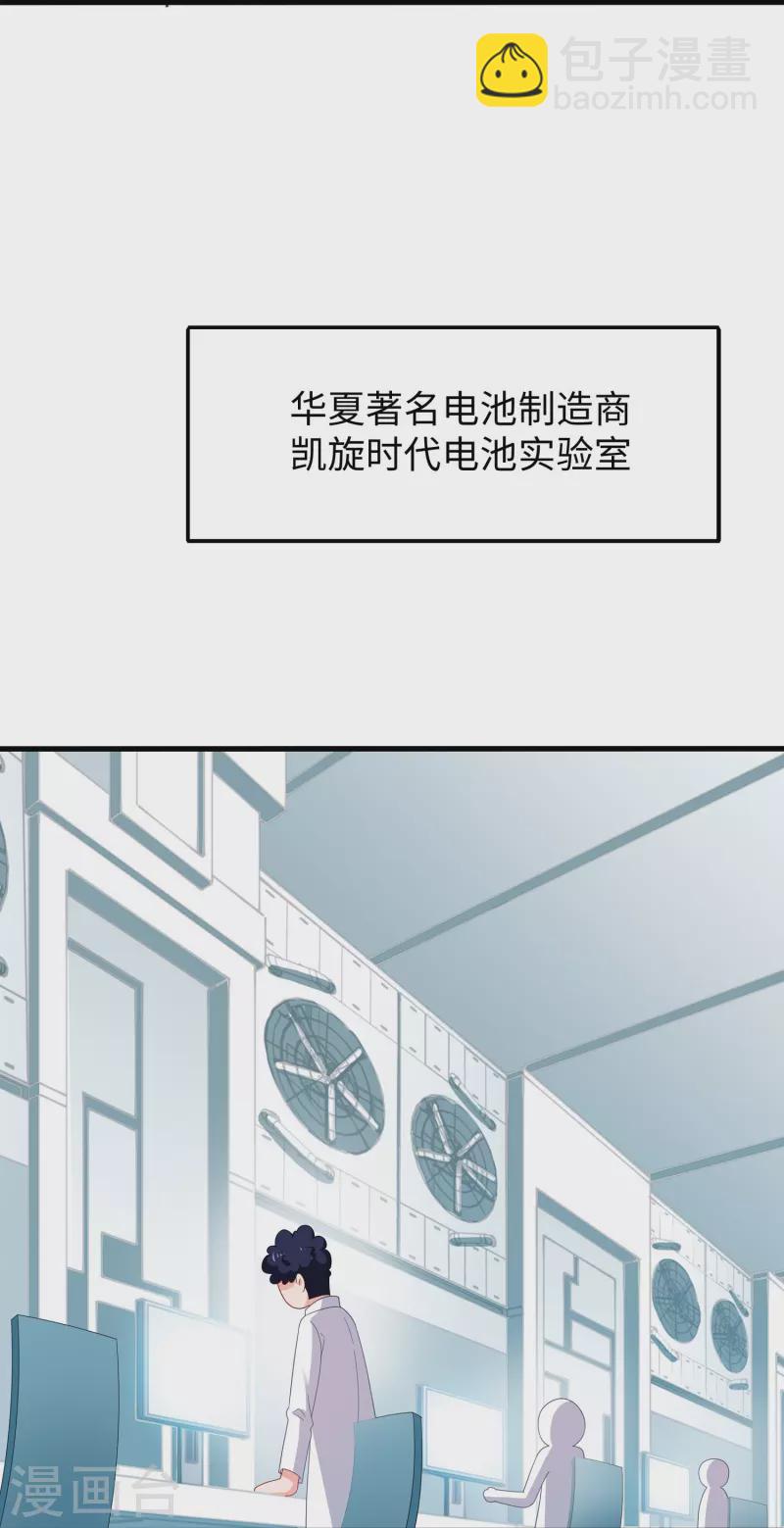 🍘无敌学霸系统 第243话 强电池！秒杀特某拉 第17页
