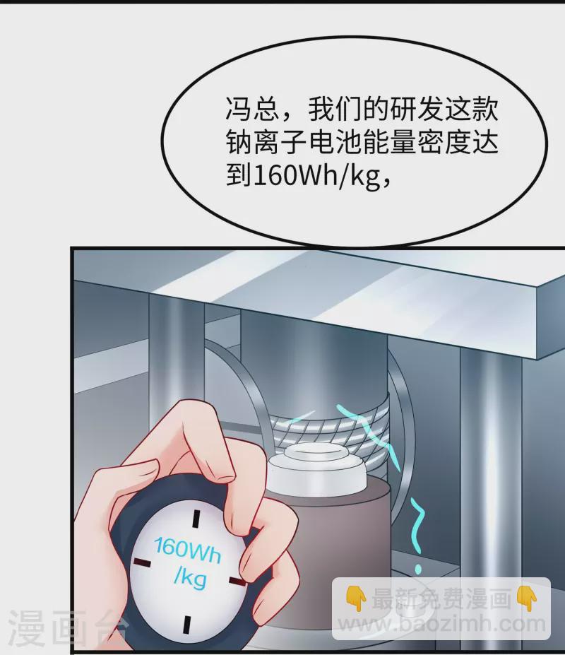 🍘无敌学霸系统 第243话 强电池！秒杀特某拉 第18页