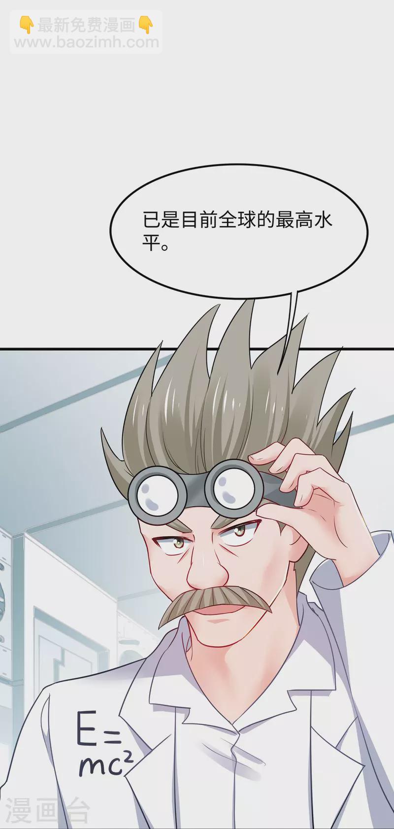 🍘无敌学霸系统 第243话 强电池！秒杀特某拉 第19页