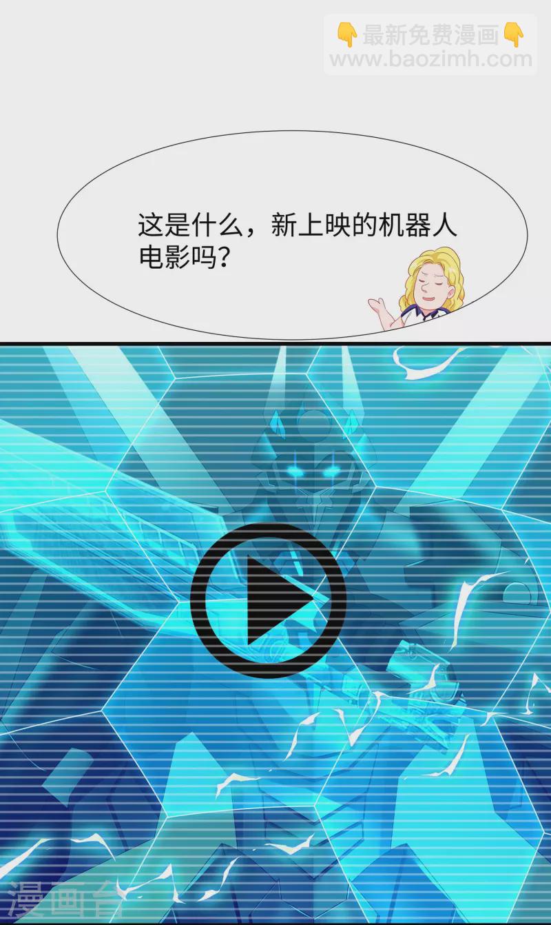 🍘无敌学霸系统 第243话 强电池！秒杀特某拉 第2页