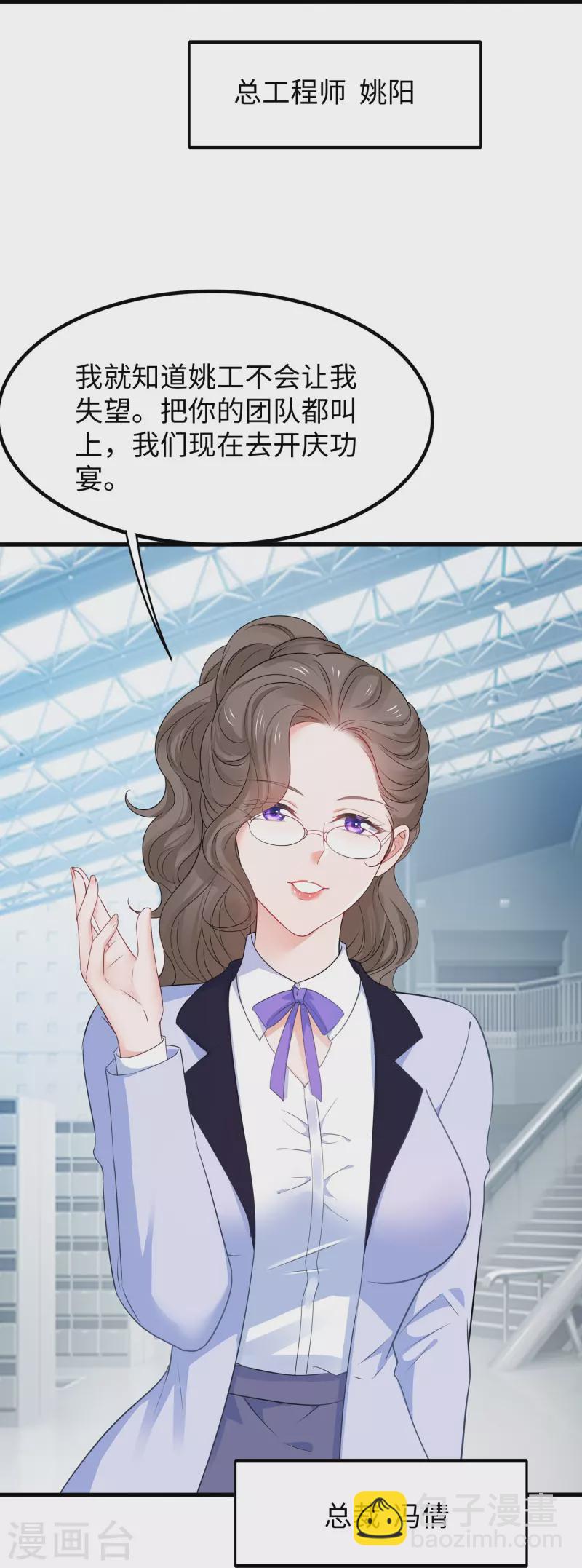 🍘无敌学霸系统 第243话 强电池！秒杀特某拉 第20页