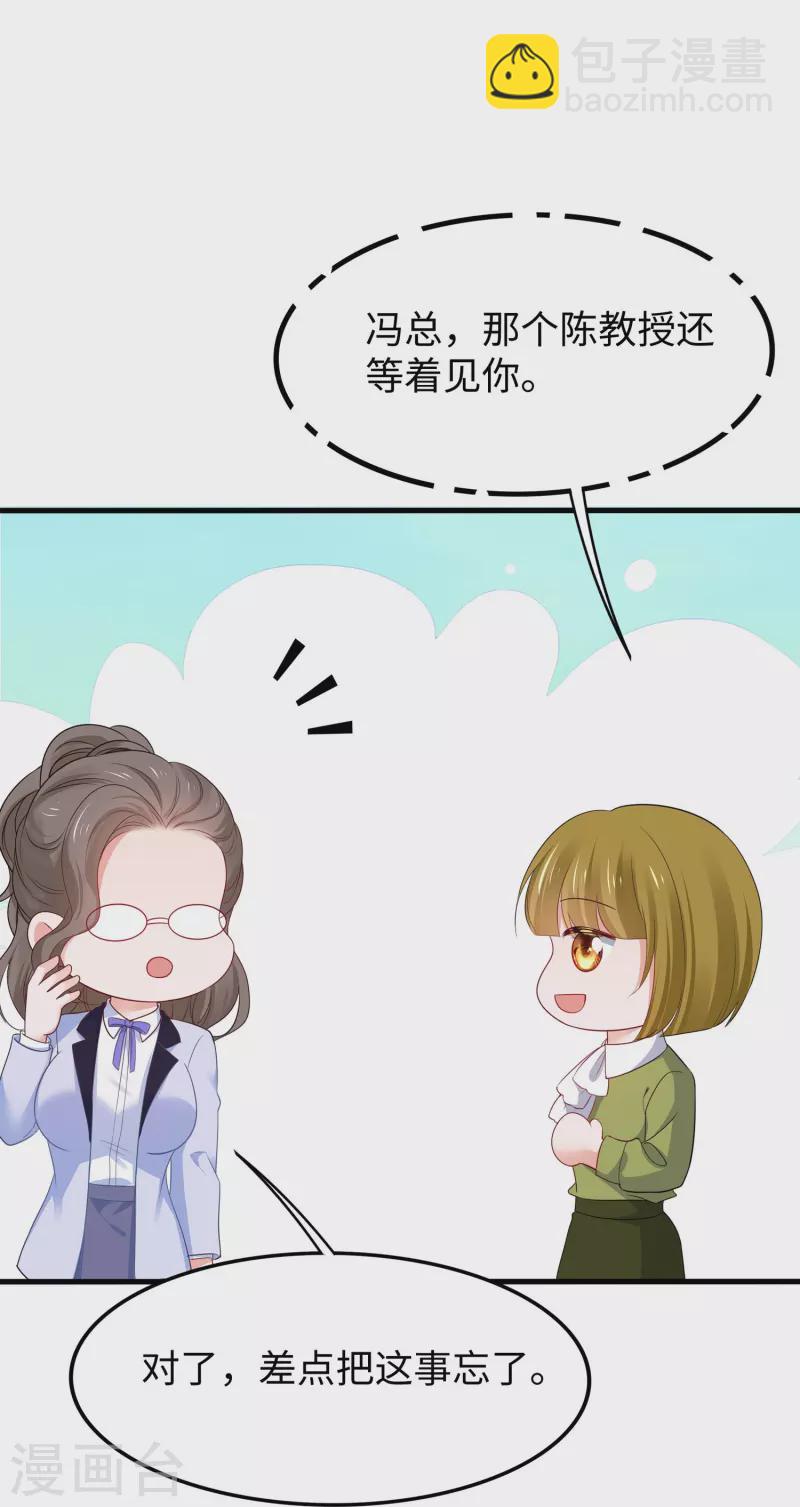 🍘无敌学霸系统 第243话 强电池！秒杀特某拉 第21页