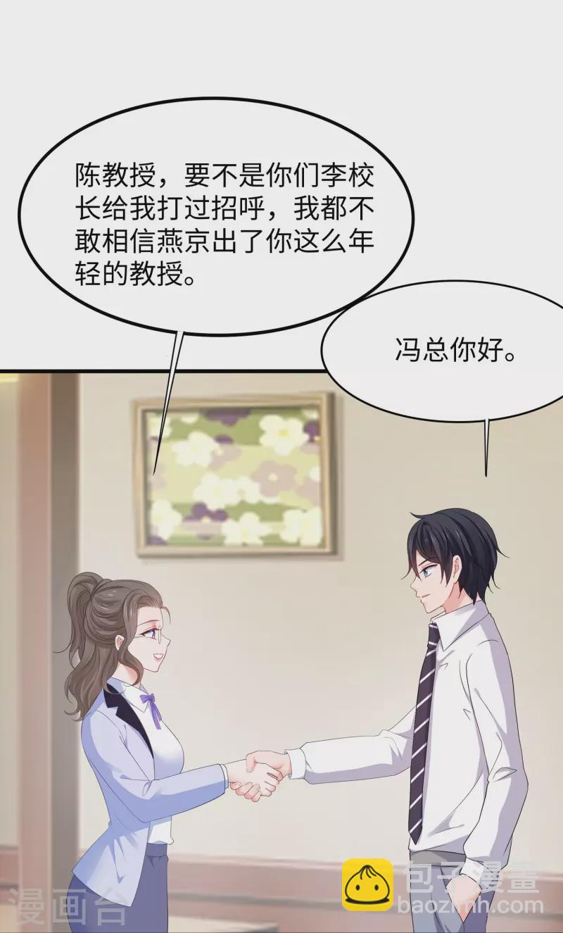 🍘无敌学霸系统 第243话 强电池！秒杀特某拉 第24页
