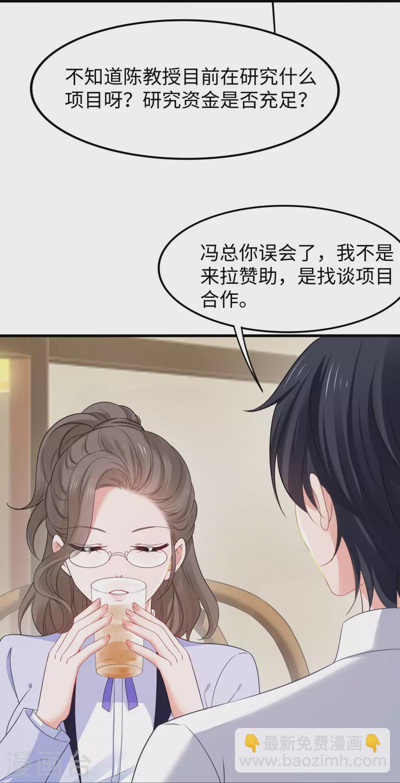 🍘无敌学霸系统 第243话 强电池！秒杀特某拉 第26页