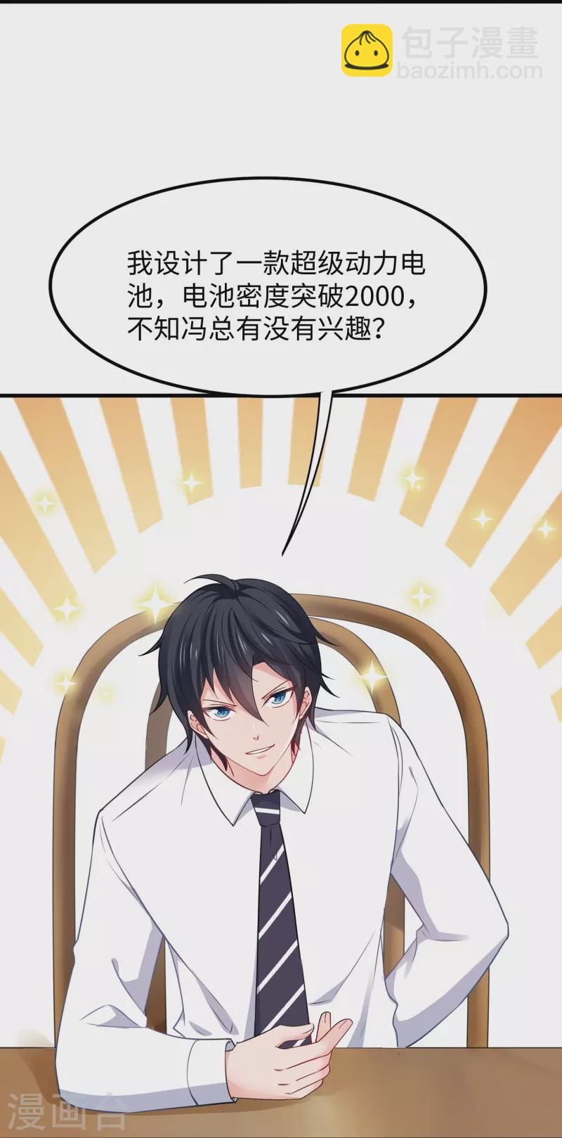 🍘无敌学霸系统 第243话 强电池！秒杀特某拉 第27页