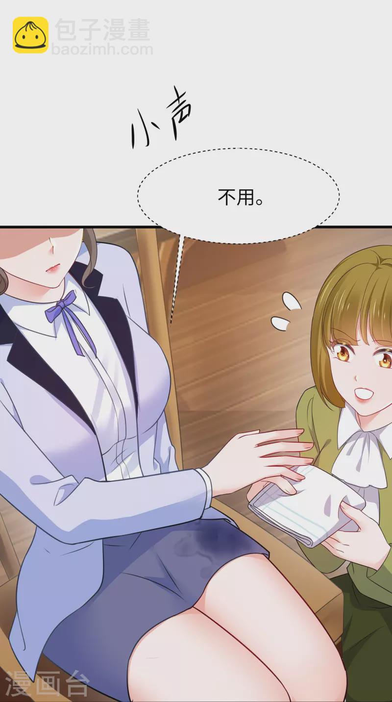 🍘无敌学霸系统 第243话 强电池！秒杀特某拉 第29页