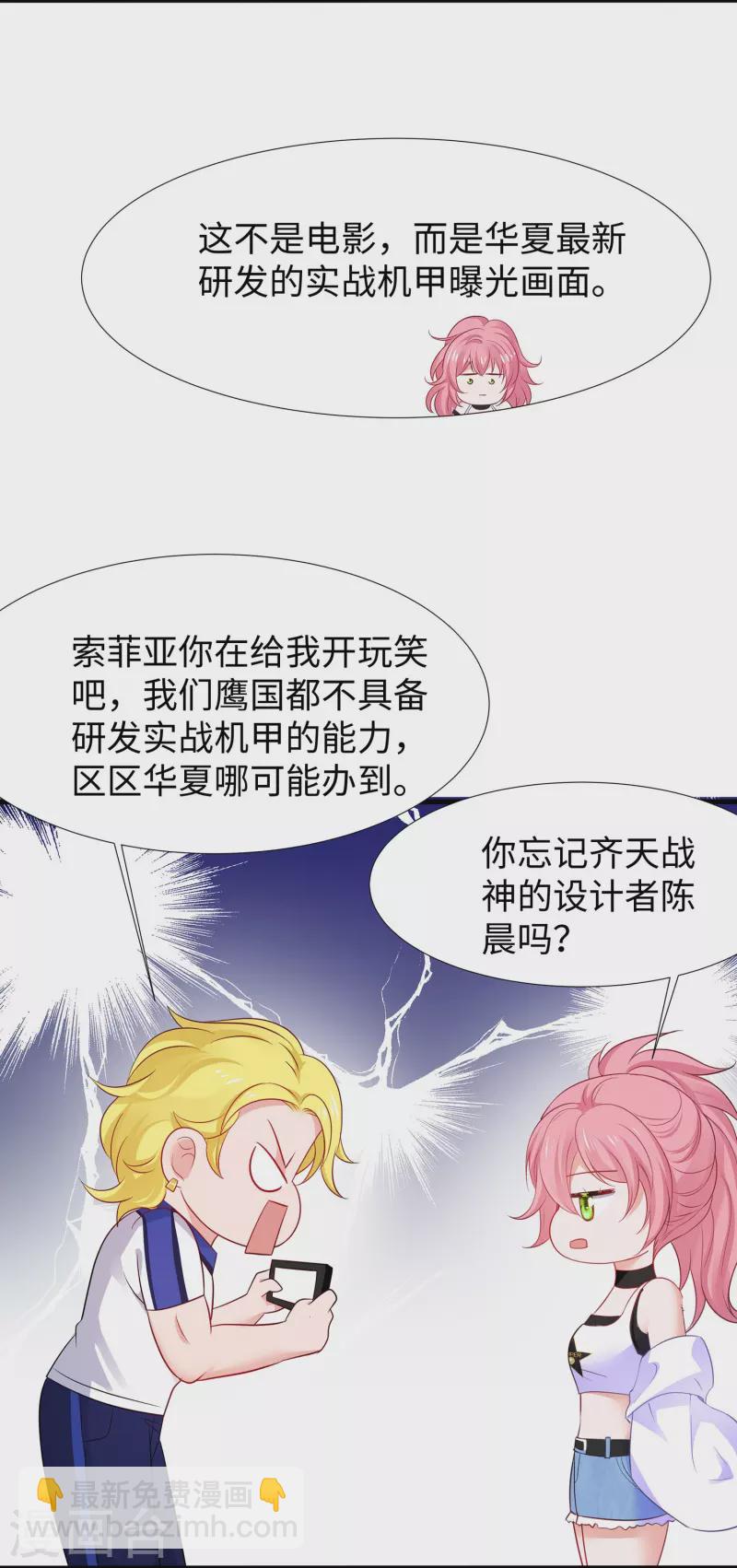 🍘无敌学霸系统 第243话 强电池！秒杀特某拉 第3页