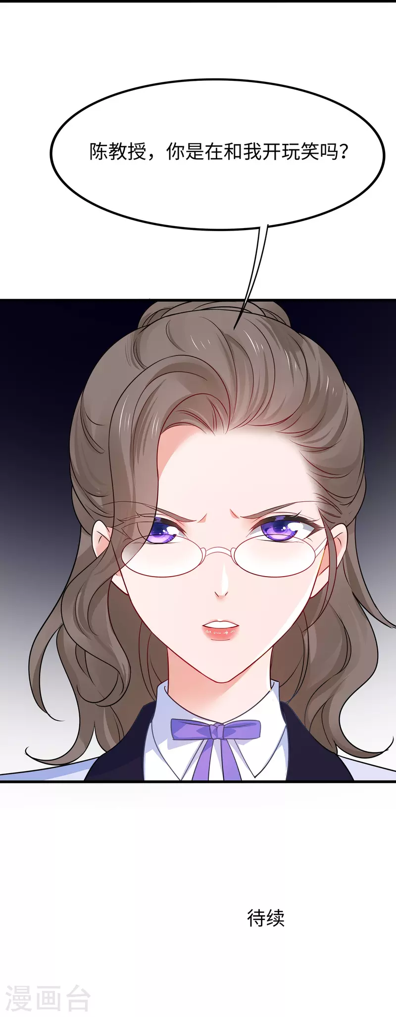 🍘无敌学霸系统 第243话 强电池！秒杀特某拉 第30页