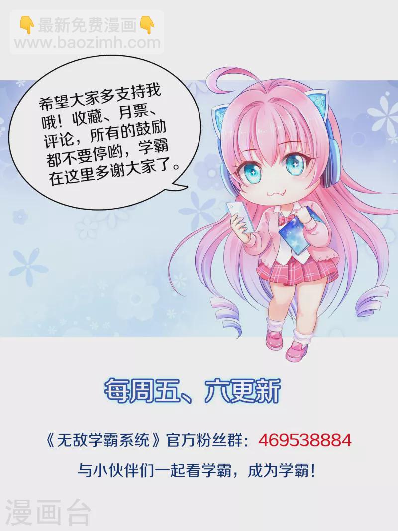 🍘无敌学霸系统 第243话 强电池！秒杀特某拉 第31页