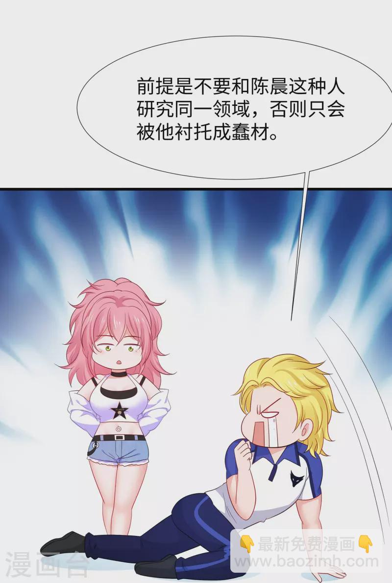 🍘无敌学霸系统 第243话 强电池！秒杀特某拉 第6页