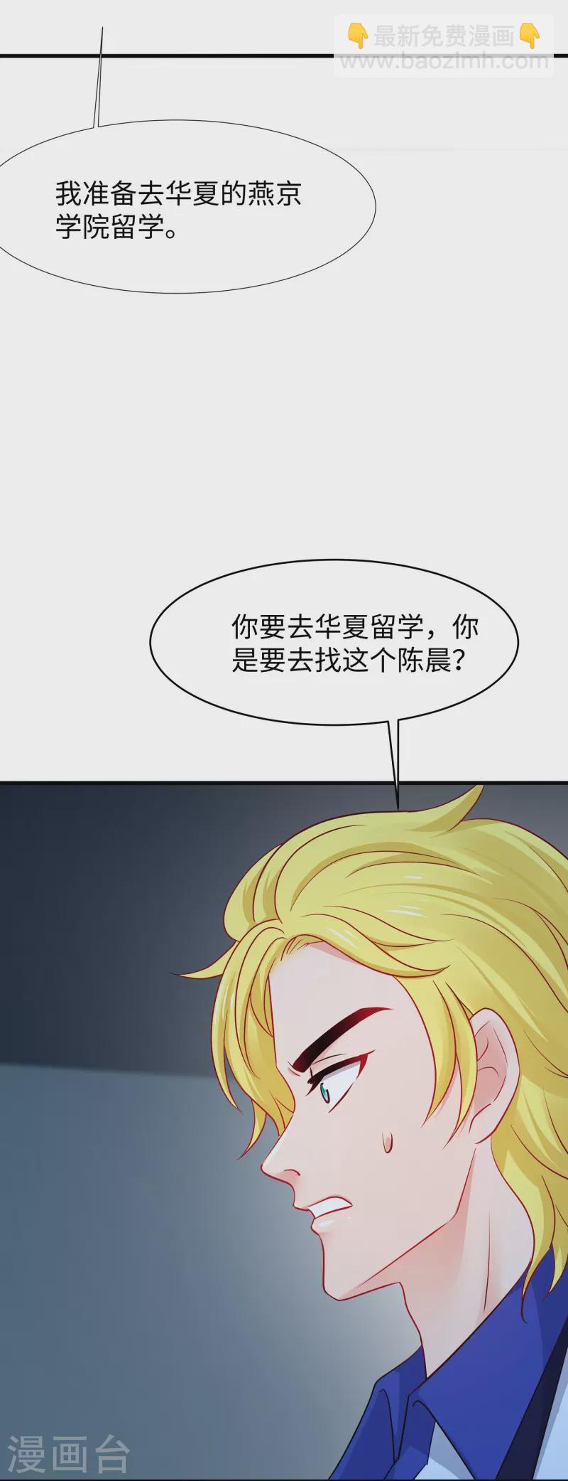 🍘无敌学霸系统 第243话 强电池！秒杀特某拉 第7页
