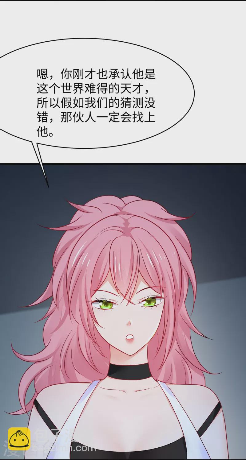 🍘无敌学霸系统 第243话 强电池！秒杀特某拉 第8页