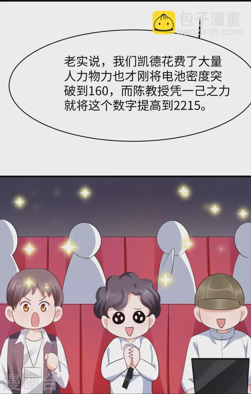 🍘无敌学霸系统 第245话 迷你核反应堆？ 第10页