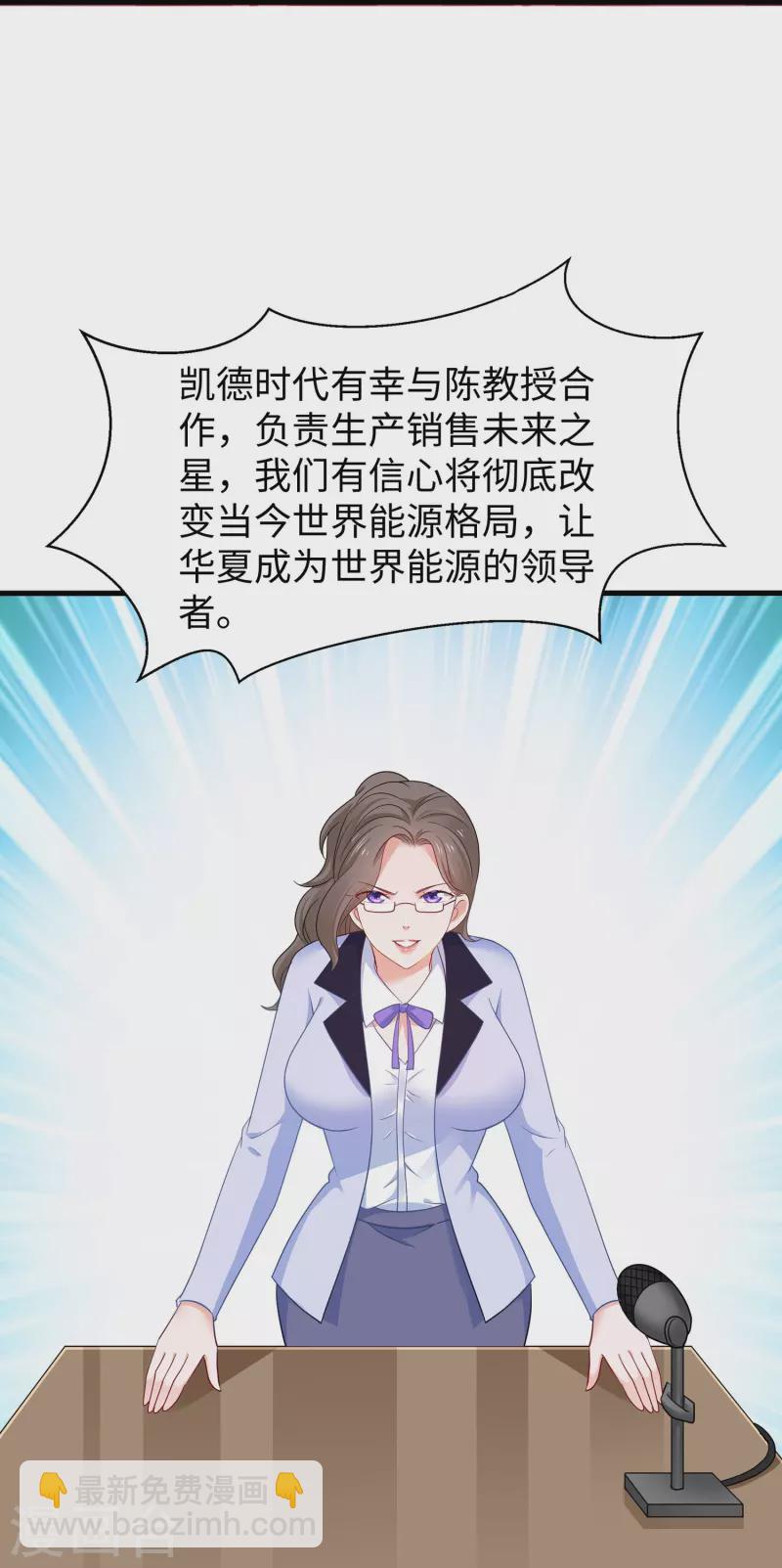 🍘无敌学霸系统 第245话 迷你核反应堆？ 第11页