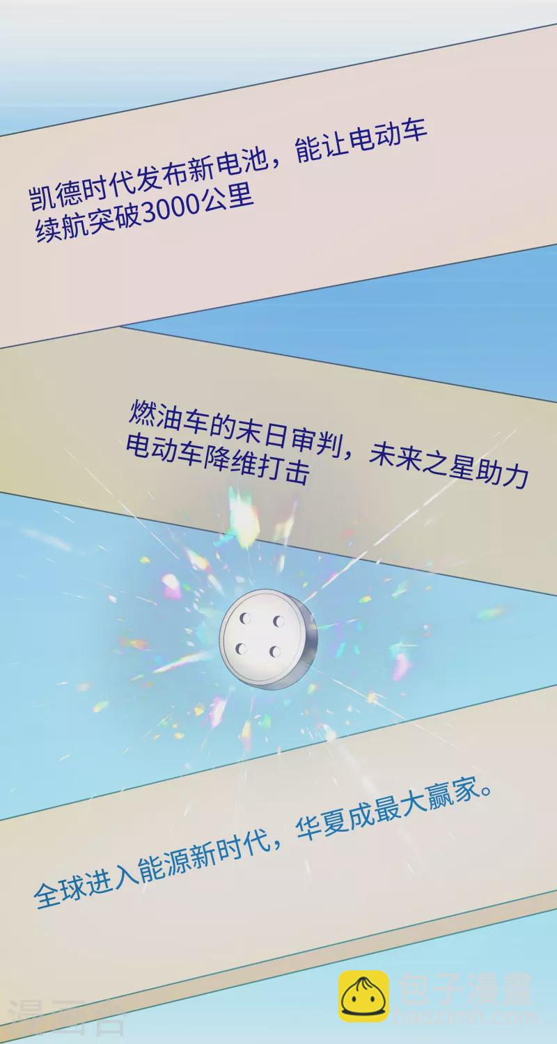 🍘无敌学霸系统 第245话 迷你核反应堆？ 第13页