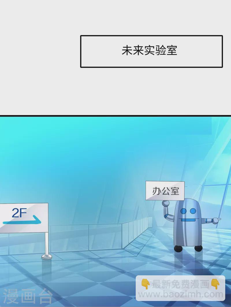 🍘无敌学霸系统 第245话 迷你核反应堆？ 第16页