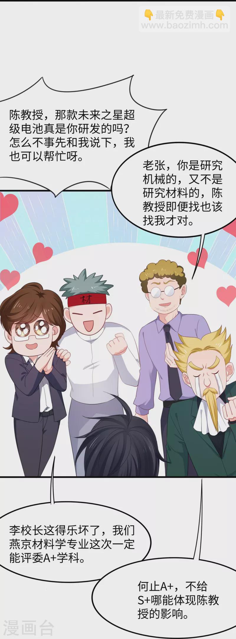 🍘无敌学霸系统 第245话 迷你核反应堆？ 第17页