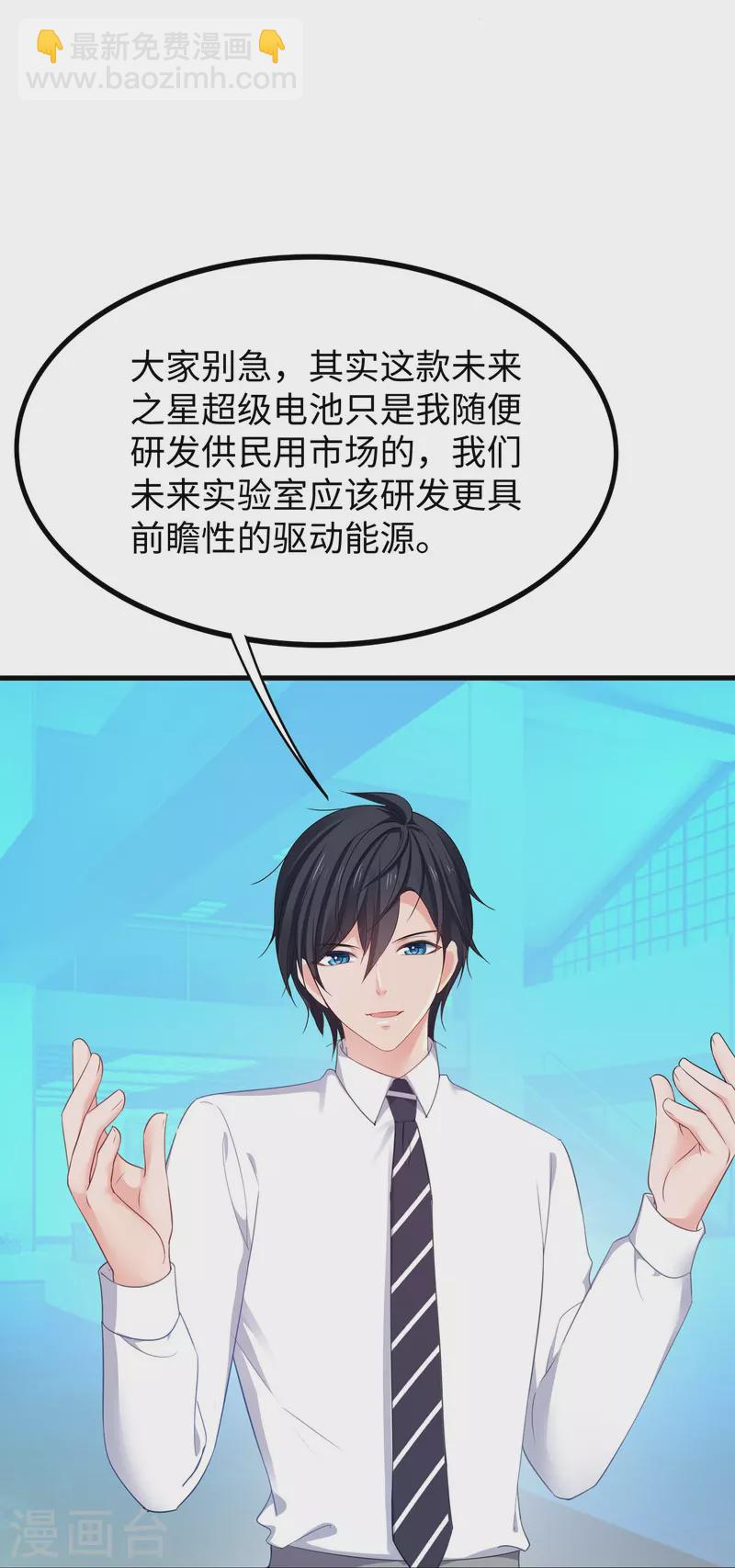 🍘无敌学霸系统 第245话 迷你核反应堆？ 第18页