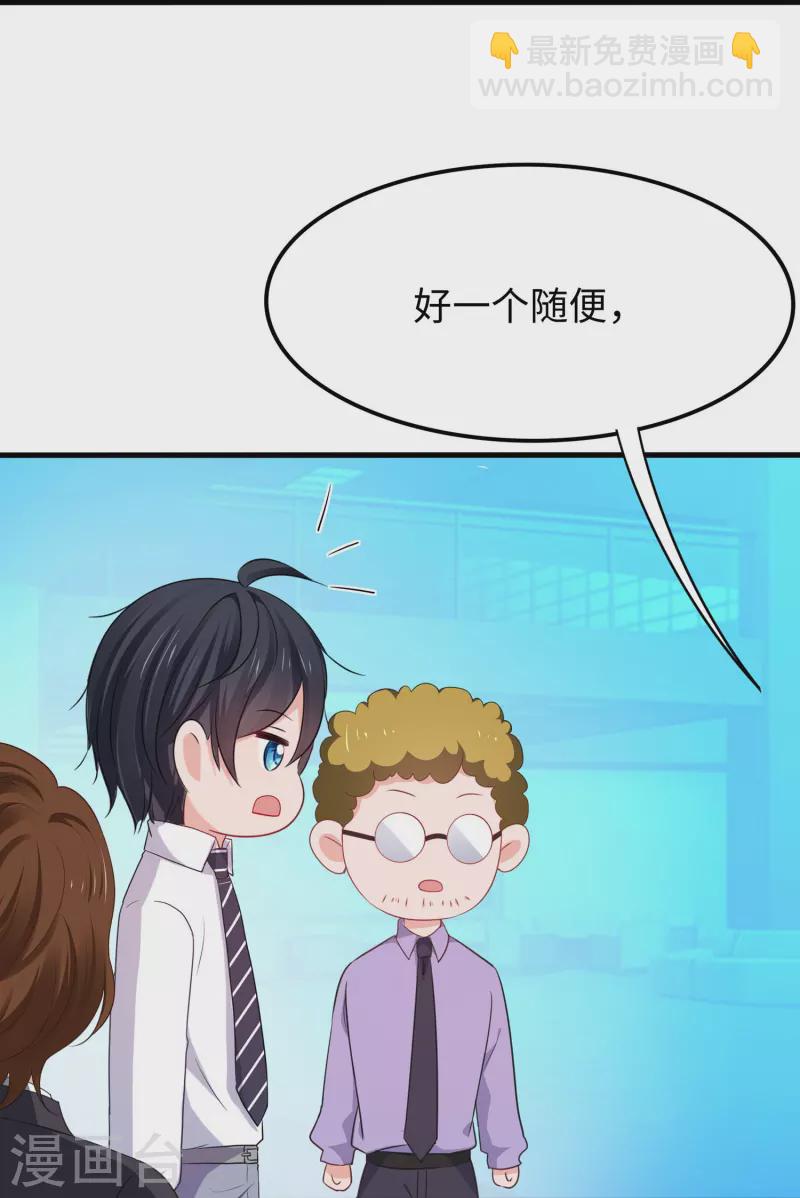 🍘无敌学霸系统 第245话 迷你核反应堆？ 第19页