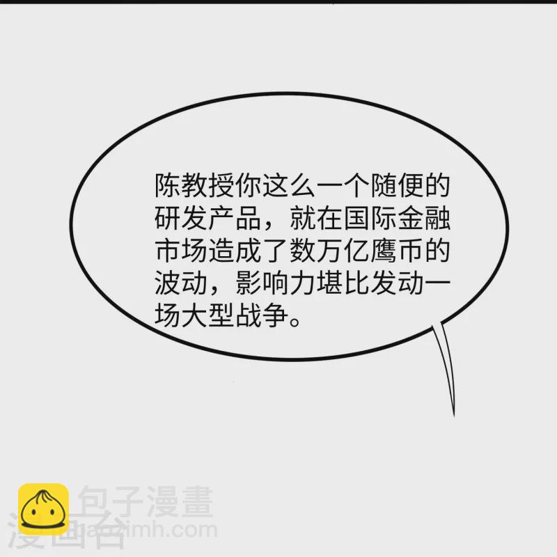 🍘无敌学霸系统 第245话 迷你核反应堆？ 第20页