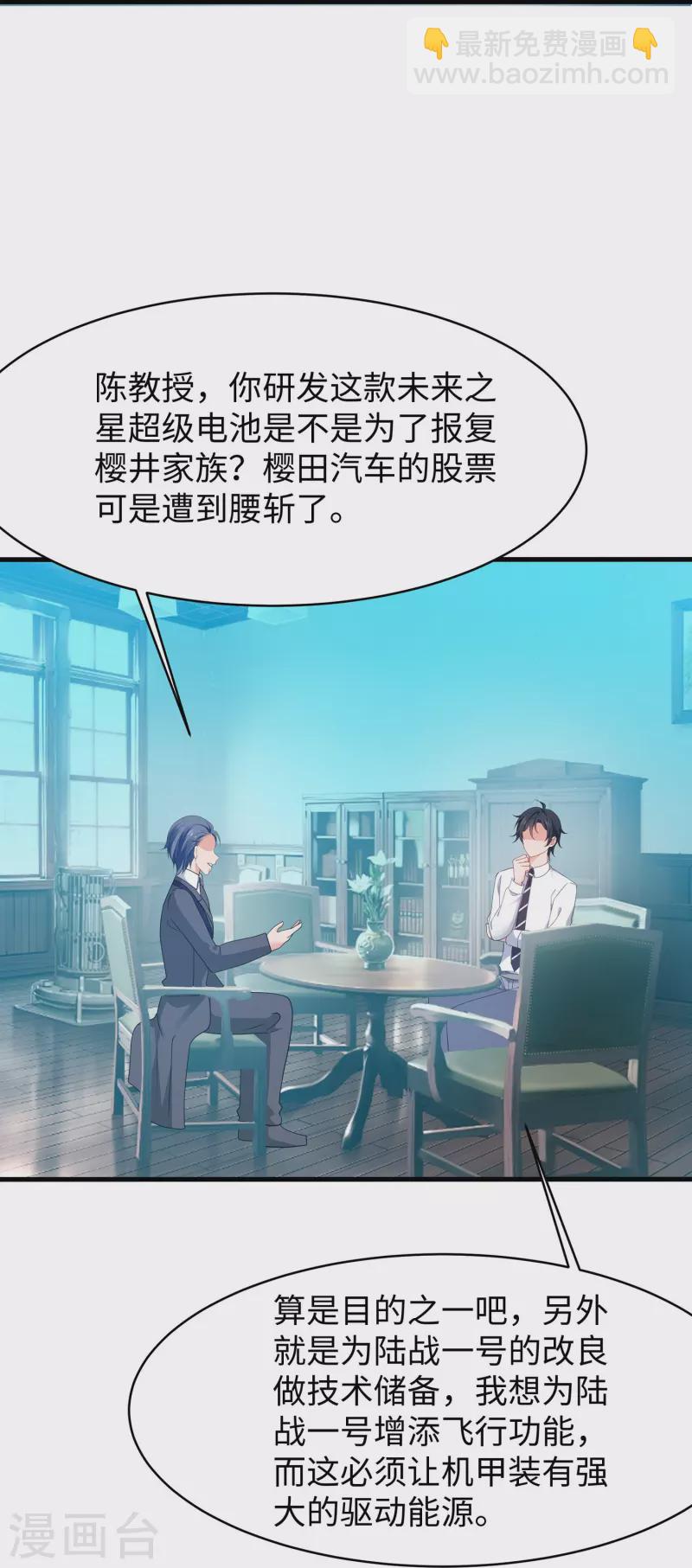 🍘无敌学霸系统 第245话 迷你核反应堆？ 第22页