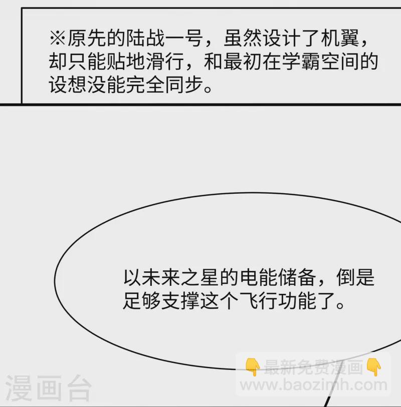 🍘无敌学霸系统 第245话 迷你核反应堆？ 第24页