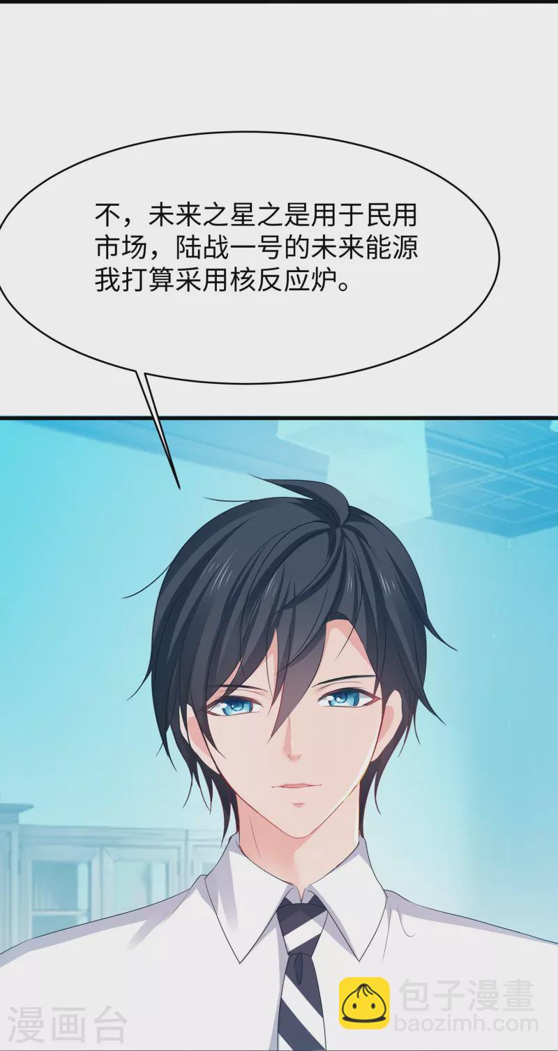 🍘无敌学霸系统 第245话 迷你核反应堆？ 第26页