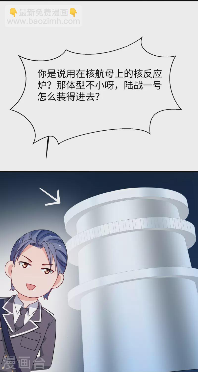 🍘无敌学霸系统 第245话 迷你核反应堆？ 第27页