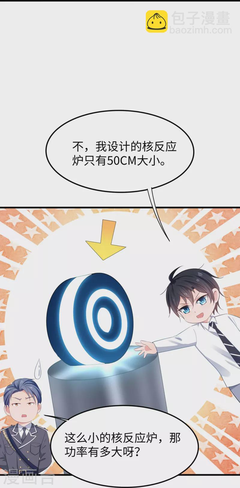 🍘无敌学霸系统 第245话 迷你核反应堆？ 第28页