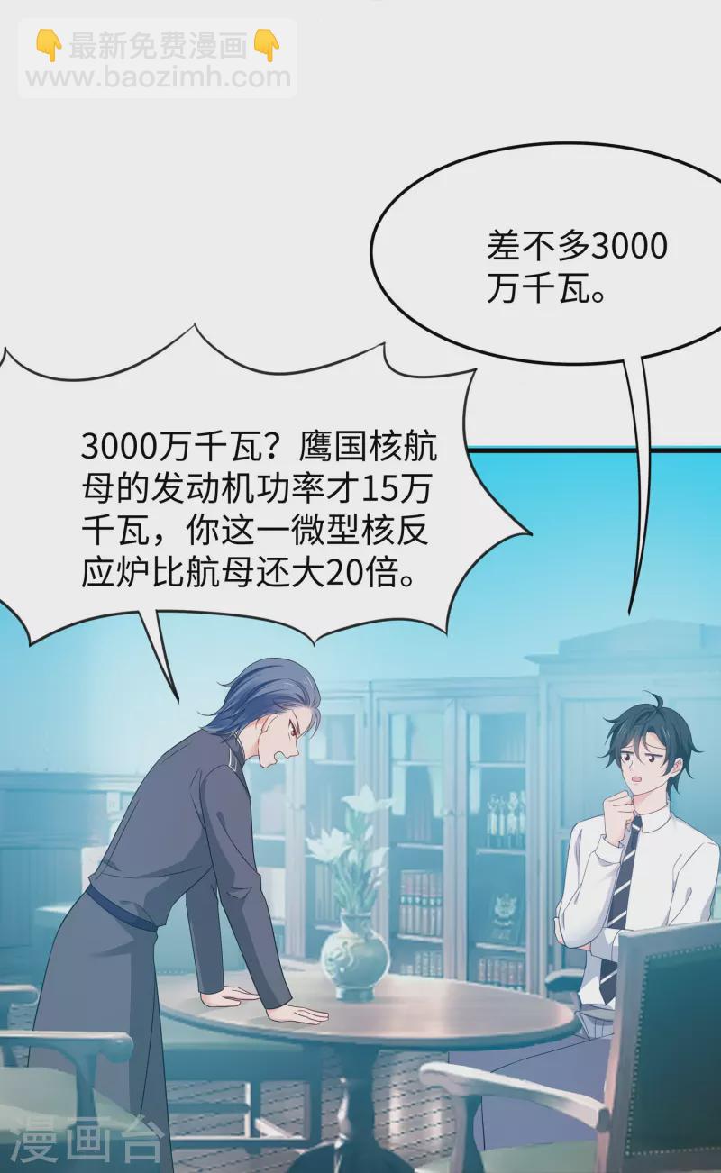 🍘无敌学霸系统 第245话 迷你核反应堆？ 第29页