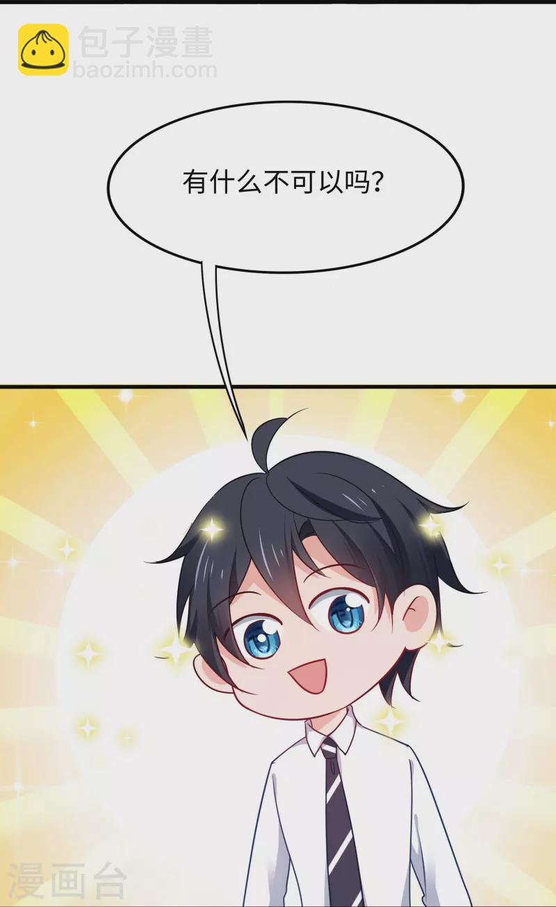 🍘无敌学霸系统 第245话 迷你核反应堆？ 第30页