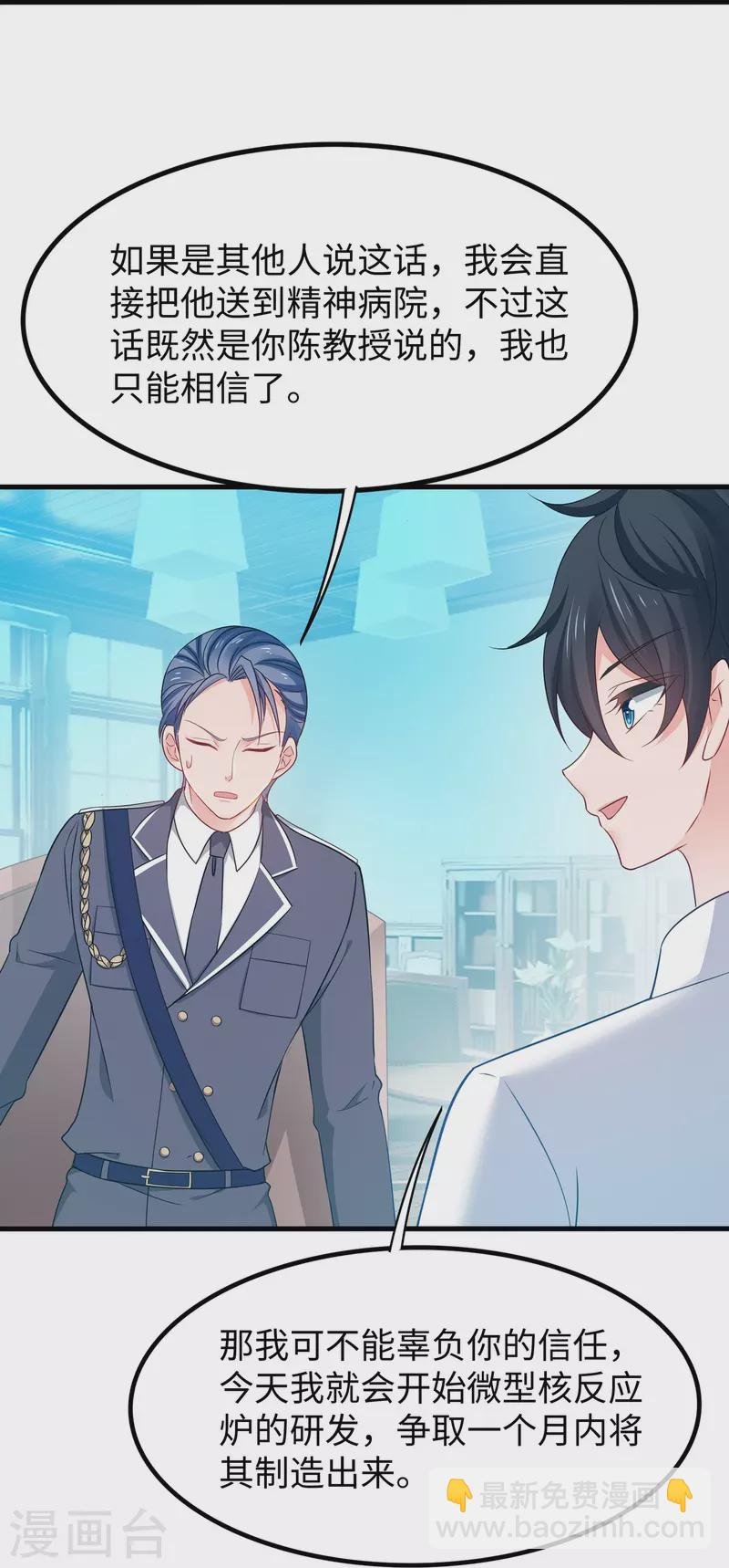 🍘无敌学霸系统 第245话 迷你核反应堆？ 第31页