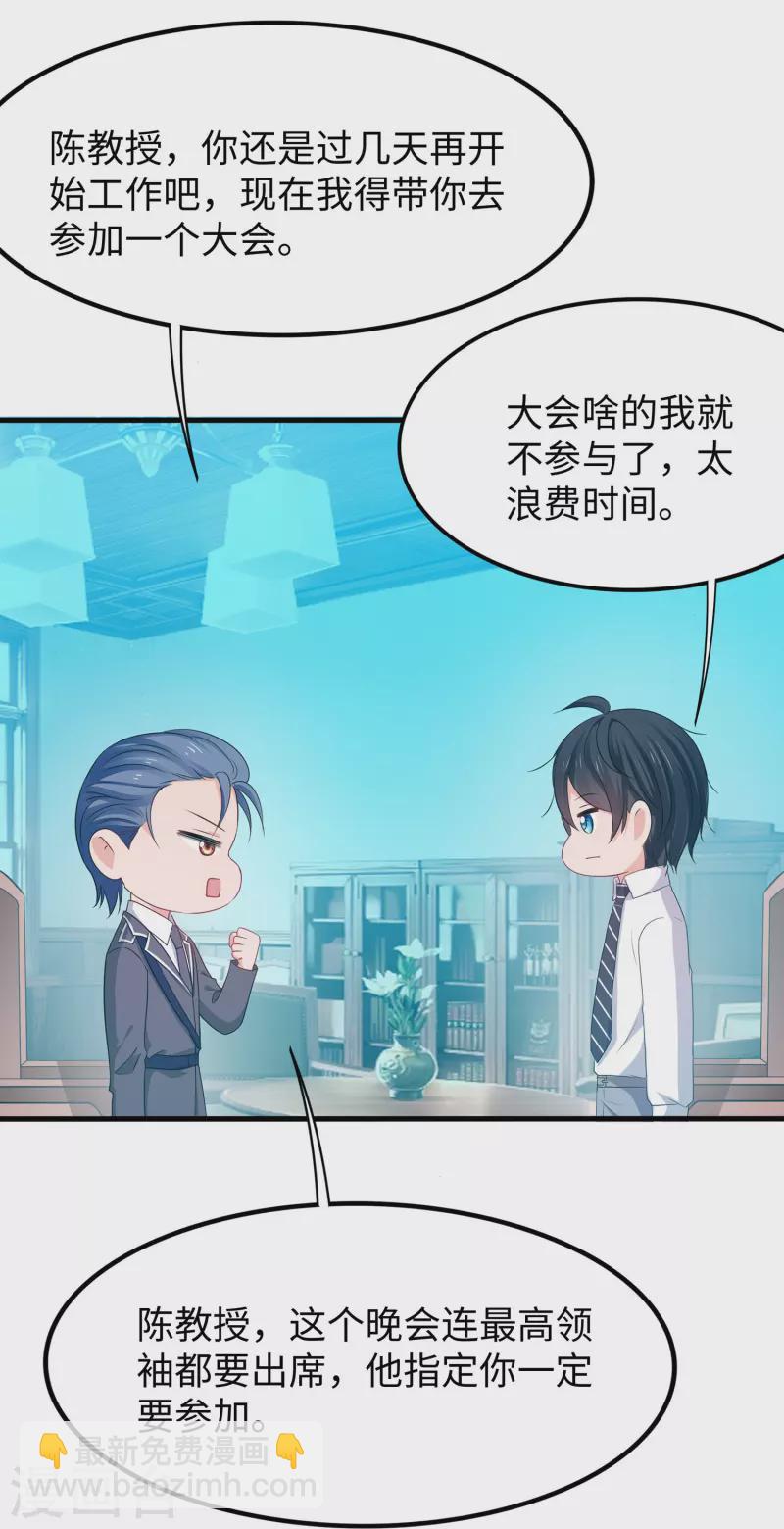 🍘无敌学霸系统 第245话 迷你核反应堆？ 第32页