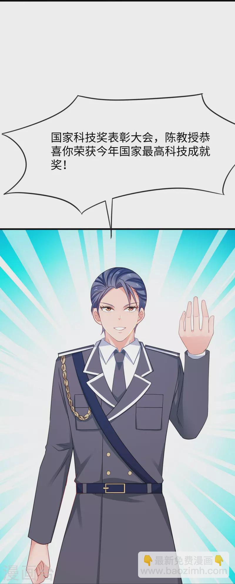 🍘无敌学霸系统 第245话 迷你核反应堆？ 第34页