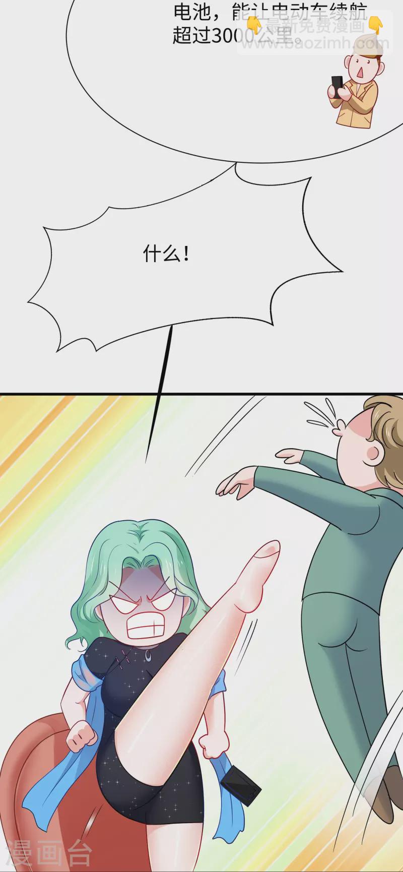 🍘无敌学霸系统 第245话 迷你核反应堆？ 第6页