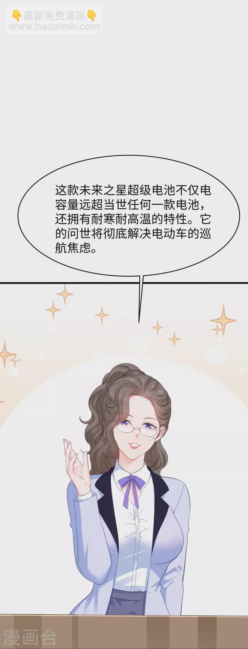 🍘无敌学霸系统 第245话 迷你核反应堆？ 第8页