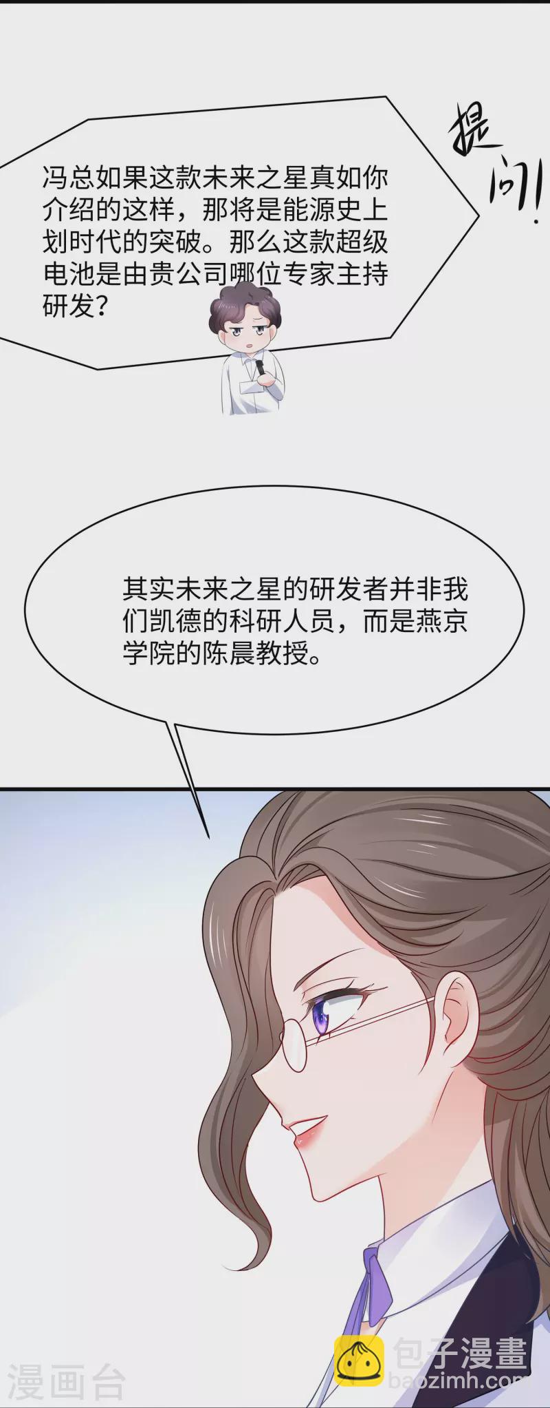 🍘无敌学霸系统 第245话 迷你核反应堆？ 第9页