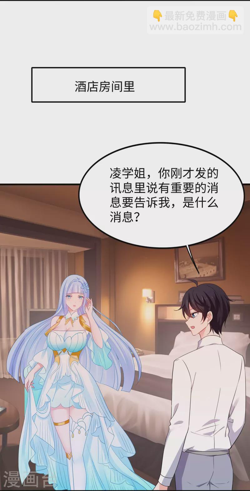 🍘无敌学霸系统 第247话 学姐……这不合适…… 第10页