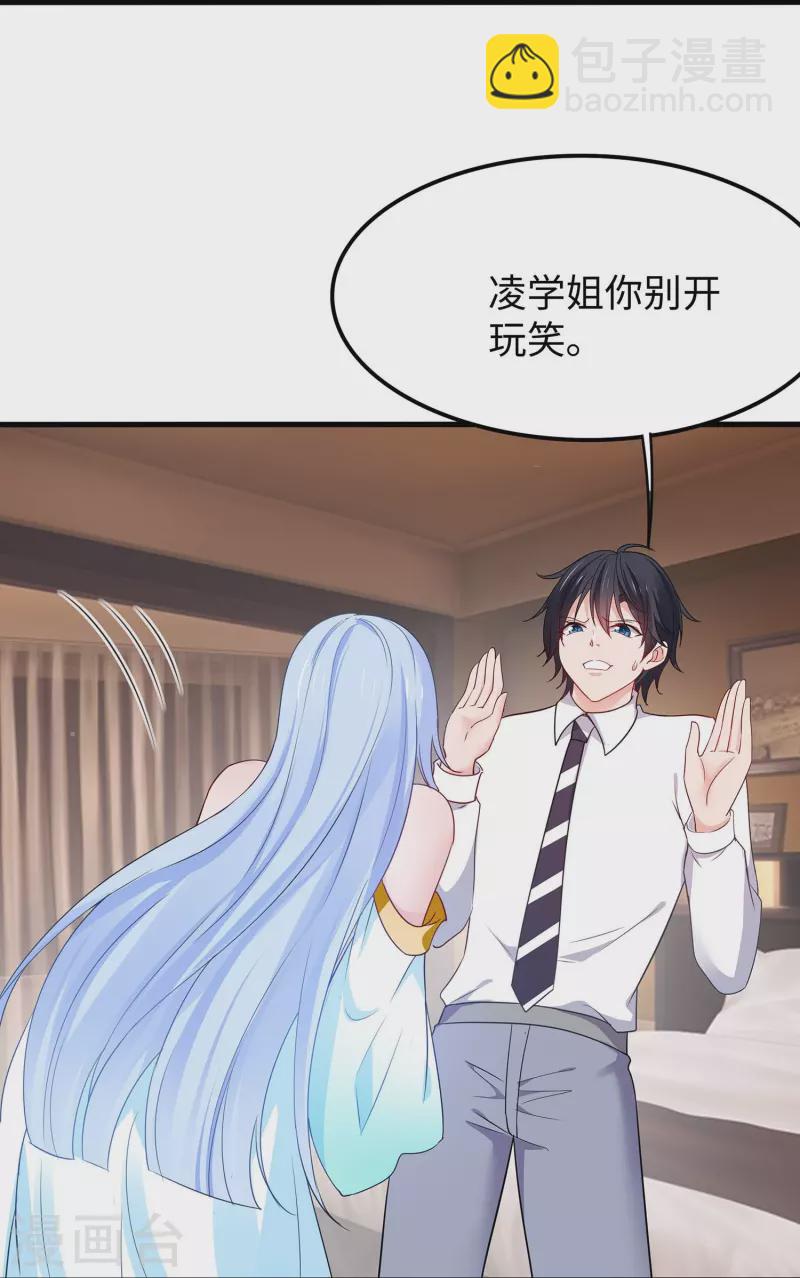 🍘无敌学霸系统 第247话 学姐……这不合适…… 第12页