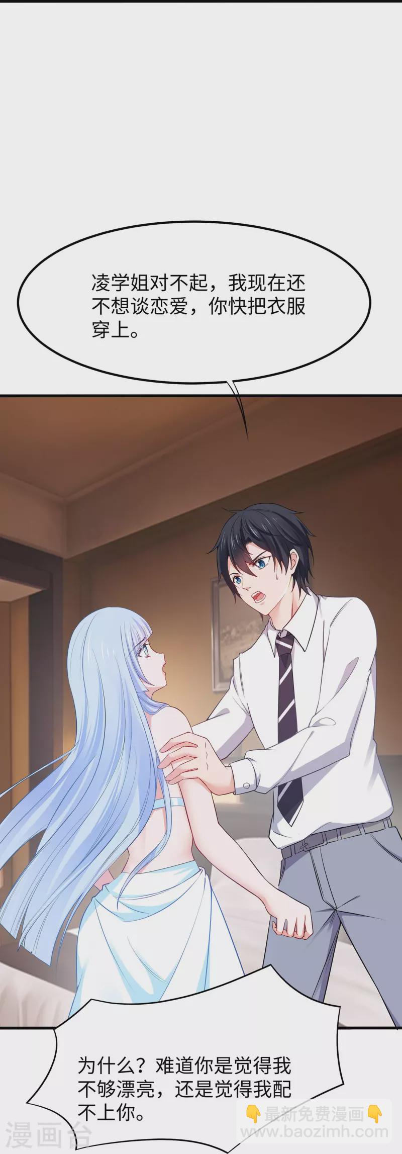 🍘无敌学霸系统 第247话 学姐……这不合适…… 第16页